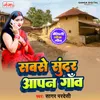 About Sabse Sundar Aapan Gaon Song